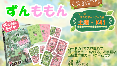 [ずんももん]